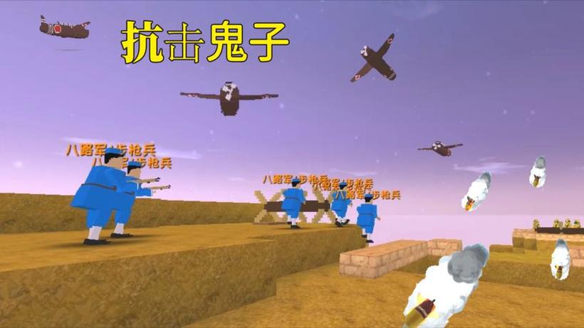 迷你世界八路军大战日本鬼子视频