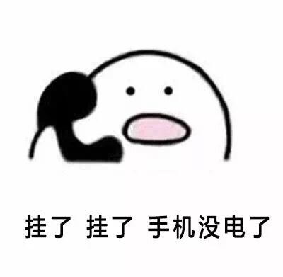 误打110没接通挂了