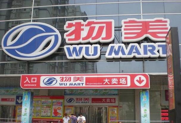 北京物美超市营业时间