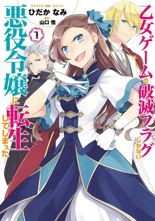 乙女游戏改编的漫画