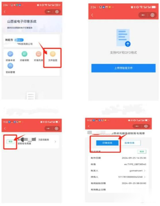 三晋通登录步骤