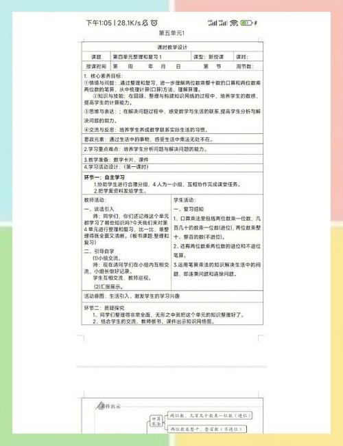 数学教案模板