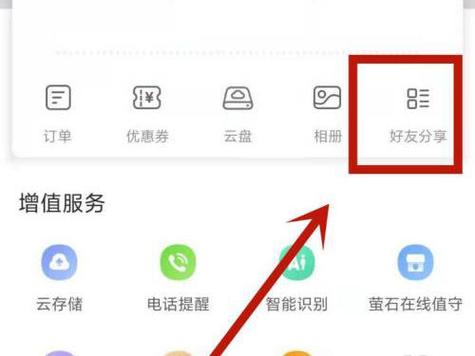萤石云解除手机绑定