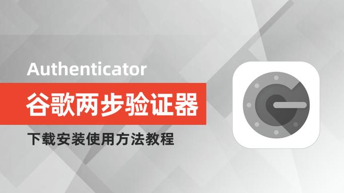 谷歌验证器安装教程