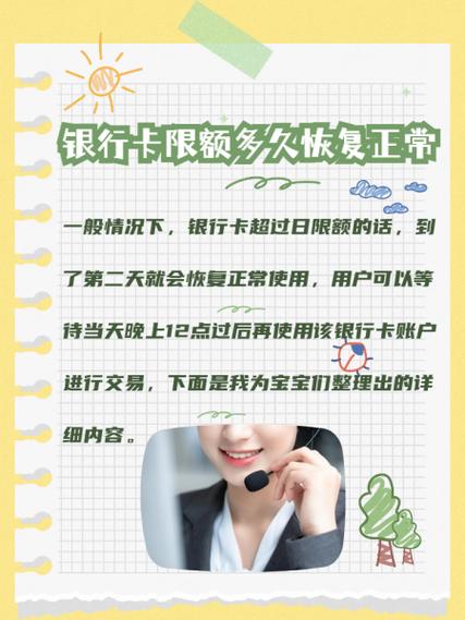 银行单日累计支付限额会自动恢复截图3