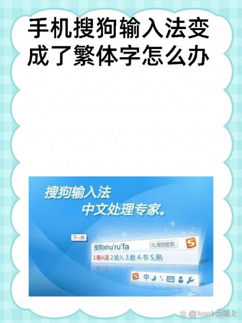搜狗切换成繁体字