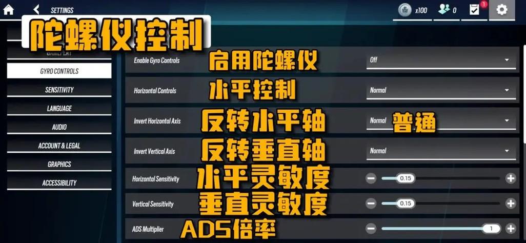 国际服陀螺仪修改器截图2
