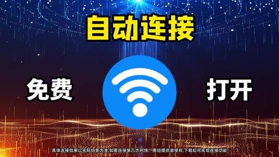 免费wifi随时随地一键连