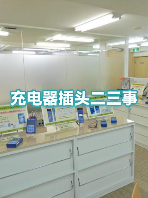 充电器插头碰到水了怎么办截图3