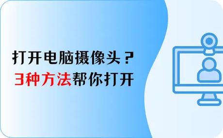 把监控打开