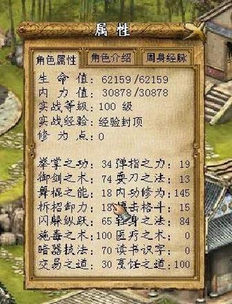 金庸群侠传3藏经阁四十二章经