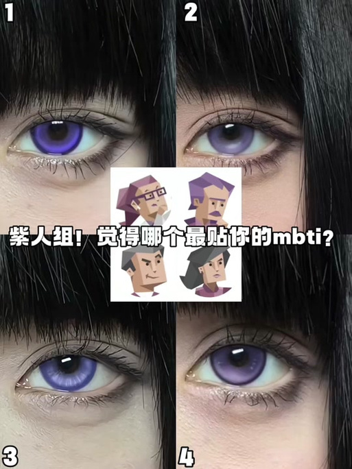 紫人是什么人格