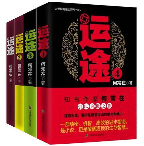 运途小说改名后叫什么名字