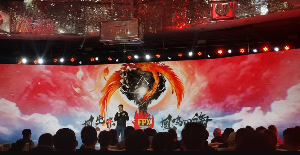 FPX两周年庆典年会