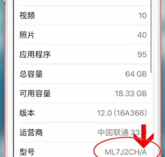 苹果手机如何看版本类型