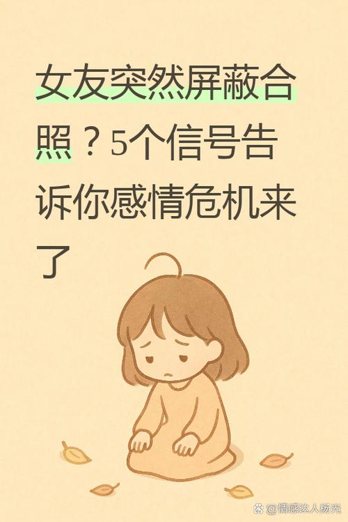 女生突然屏蔽你的含义