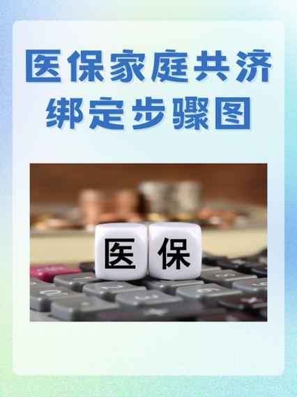 医保卡怎样解绑家庭成员截图2