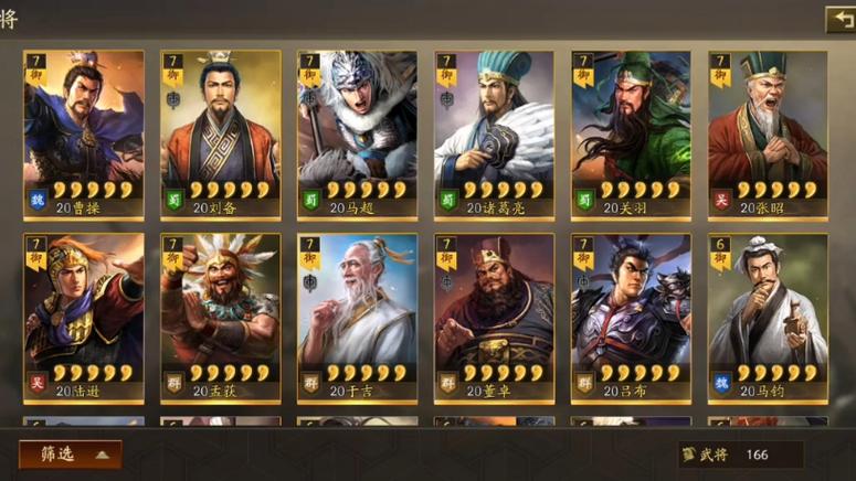 三国志战略版s1