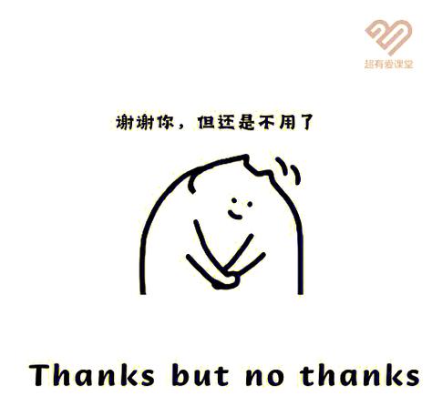 礼貌的感谢别人邀请