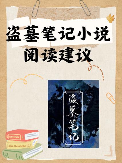 盗墓笔记小说无删减在线阅读