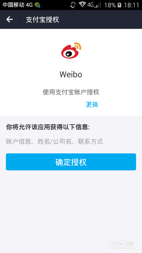 微博绑定支付宝