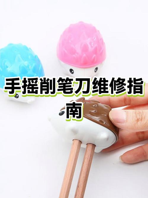 自动削笔刀坏了怎么修