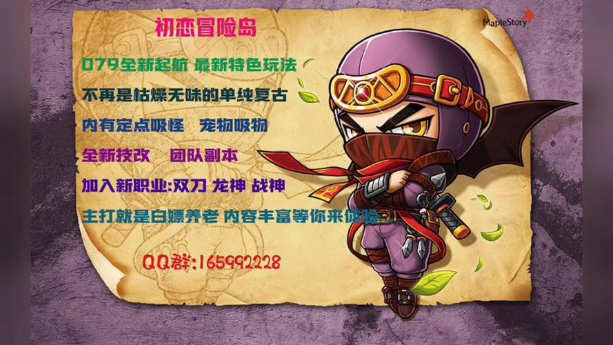 冒险岛079黑龙攻略