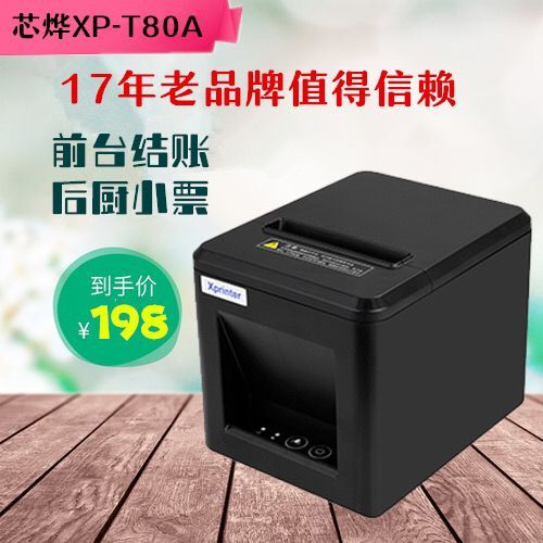 芯烨打印机质量怎么样
