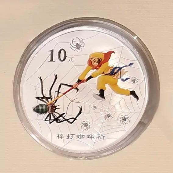 西游记银币