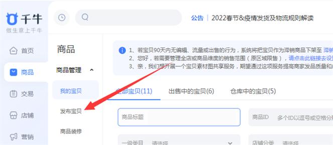 怎么把商品上架到自己的店铺
