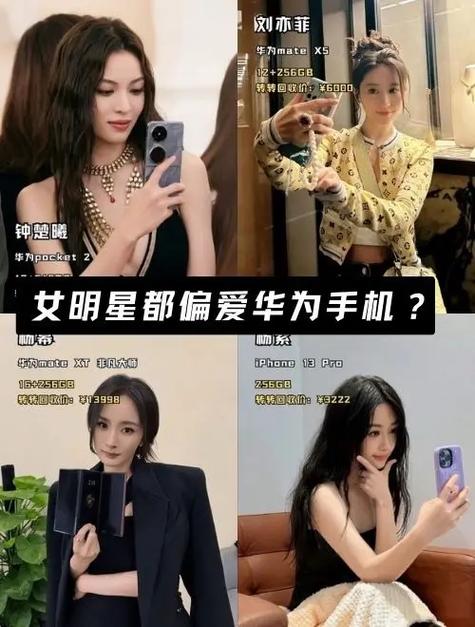明星用得最多的手机