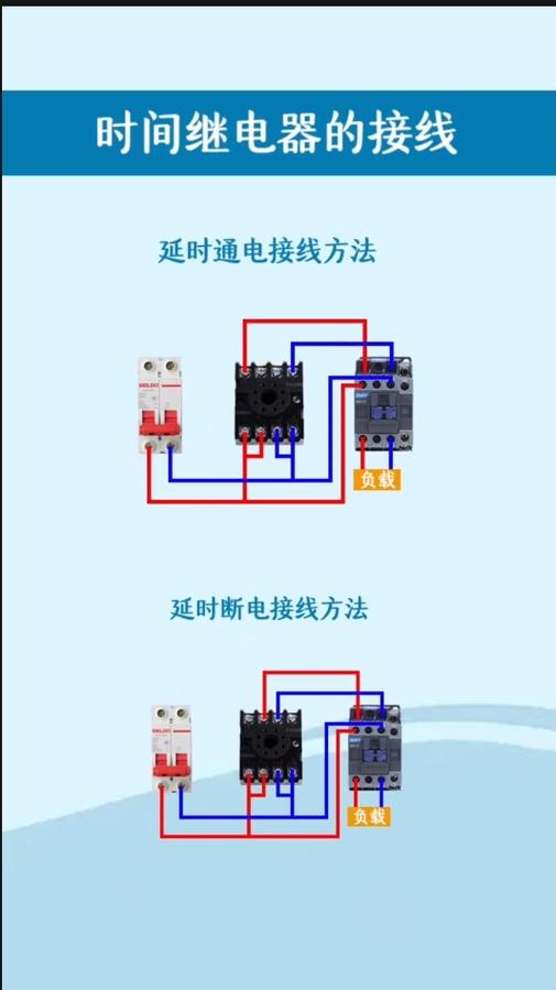 继电器接线
