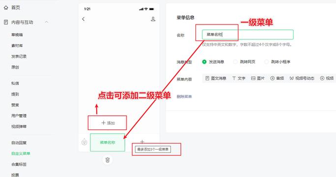 微信公众号底部菜单栏