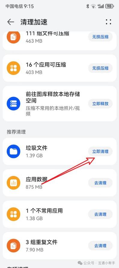 旧手机里面的内存怎么利用截图3