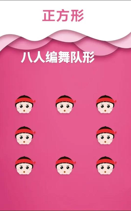 8个人最漂亮队形