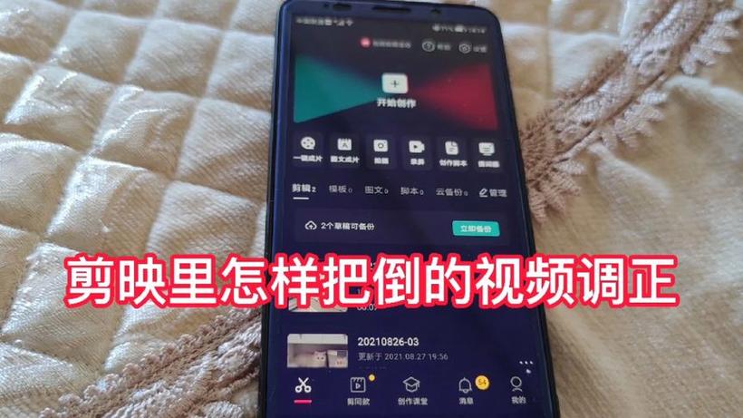 怎么把反的视频正过来