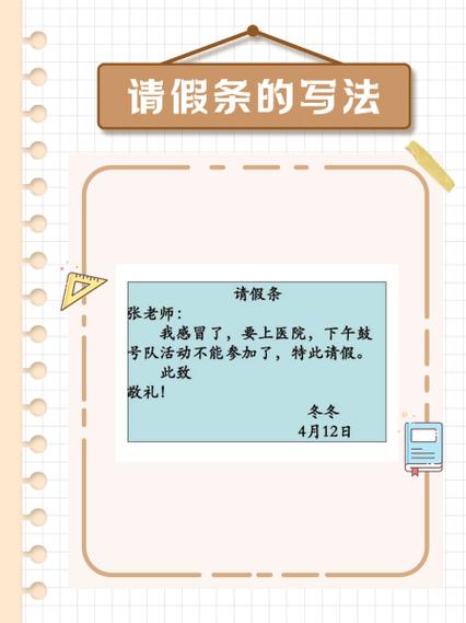 如何补写请假条怎么写