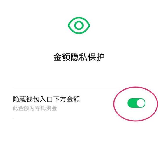 零钱通金额不能隐藏吗