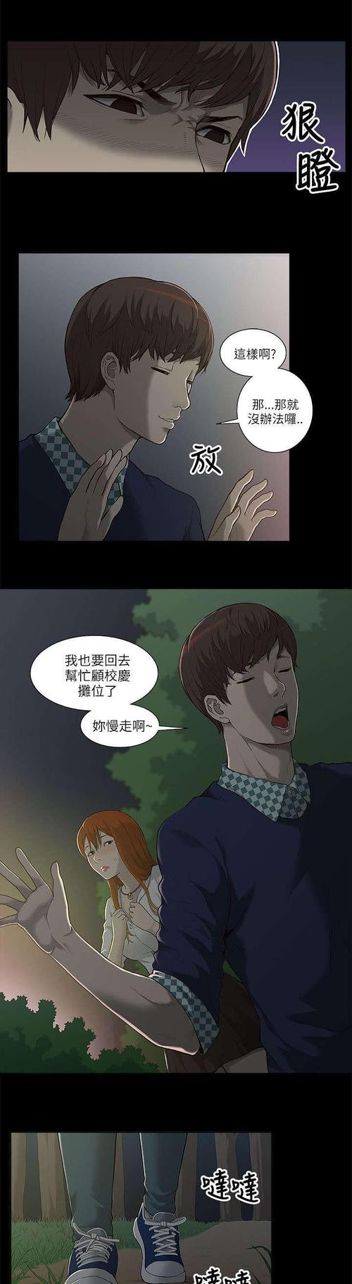 学姐听话漫画第8话免费