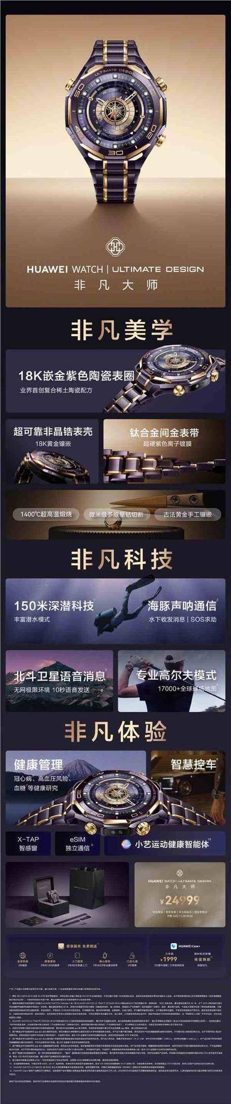 华为手表非凡大师价格