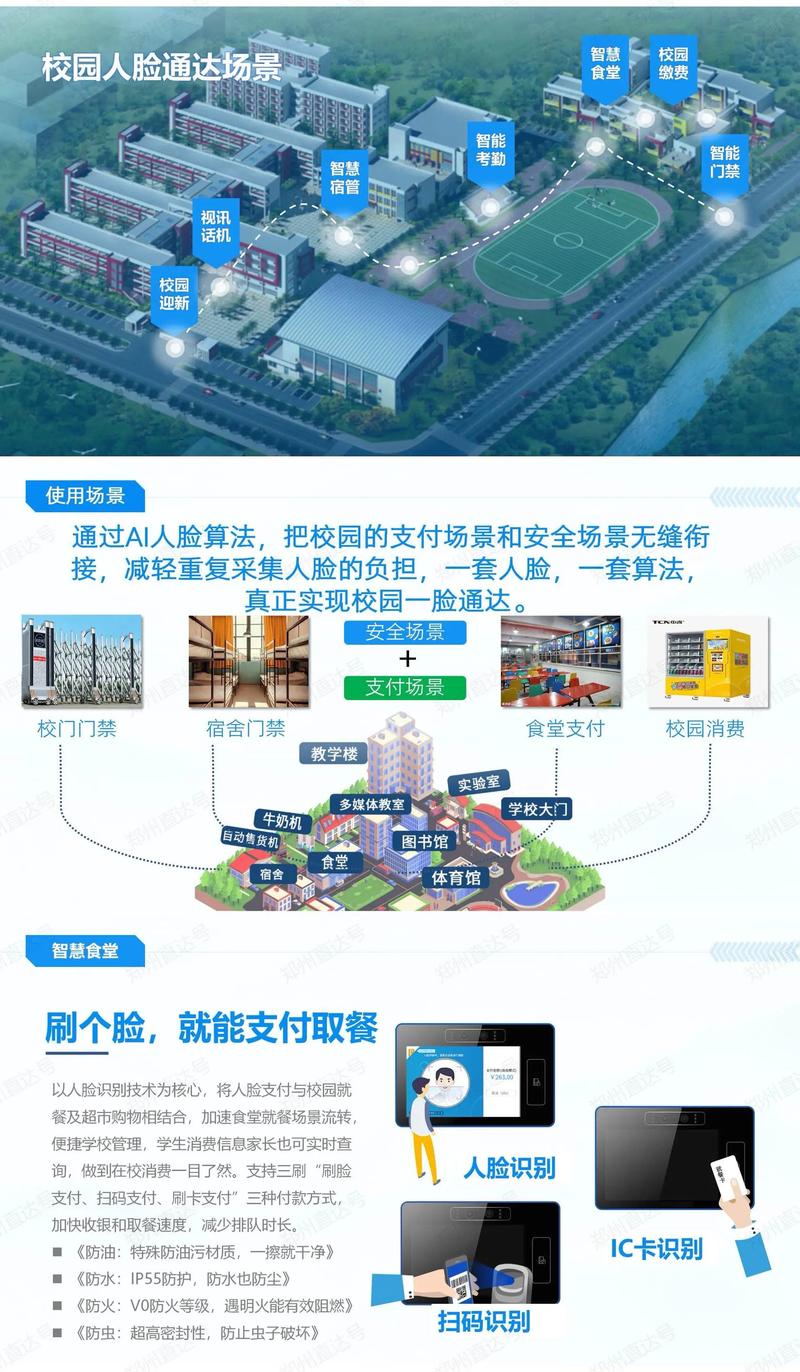 智慧校园一脸通绑定2个孩子的步骤和