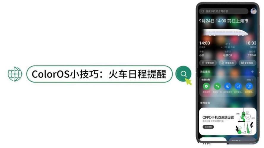 oppo手机怎样显示火车出行信息