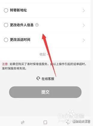 顺丰收件人可以改收货地址吗