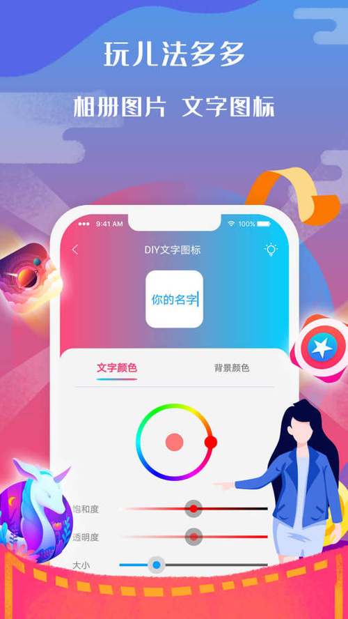 可以改应用名字的软件