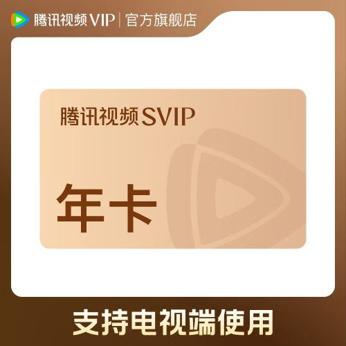 云视听极光一年会员多少钱