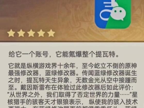 原神修改器app叫什么
