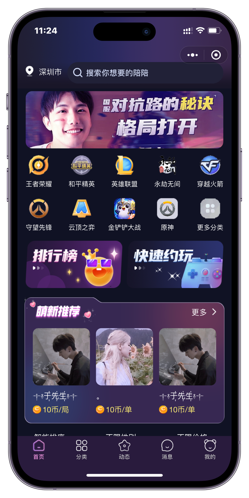 王者荣耀陪玩软件 王者荣耀陪玩软件