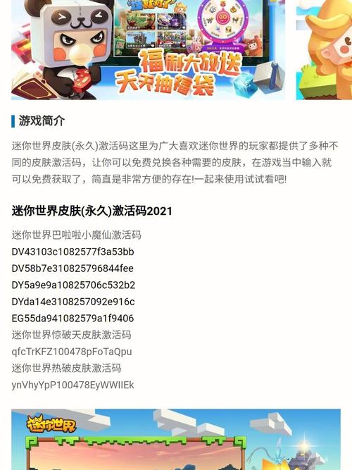 迷你世界领皮肤激活码