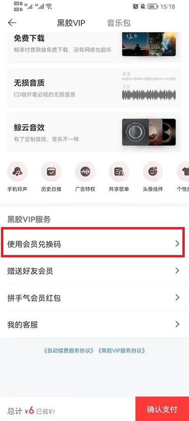 网易云音乐会员兑换码怎么获得