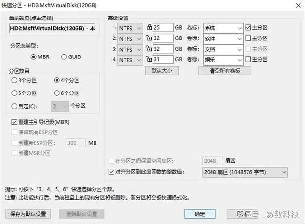 固态硬盘分区